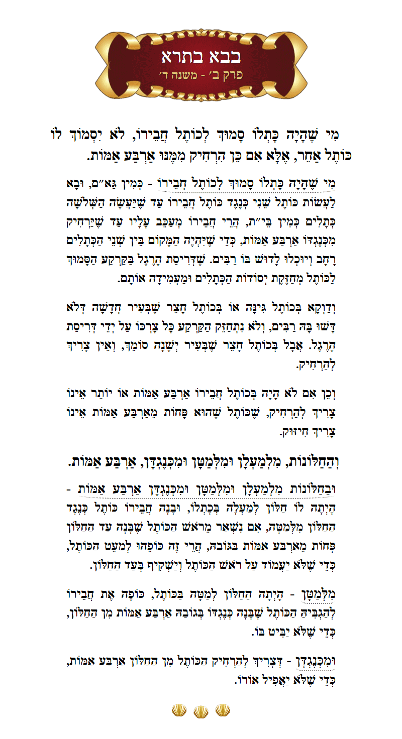 Masechta Bava Basra Chapter 2 Mishnah 4 with commentary