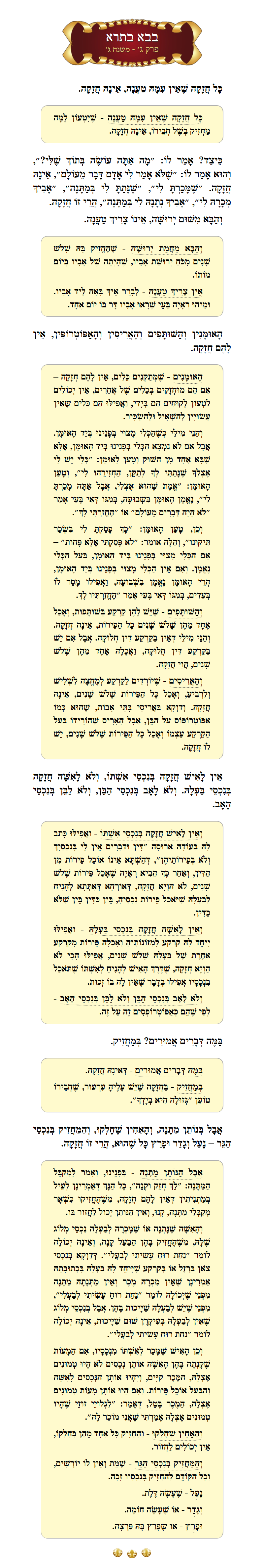 Masechta Bava Basra Chapter 3 Mishnah 3 with commentary