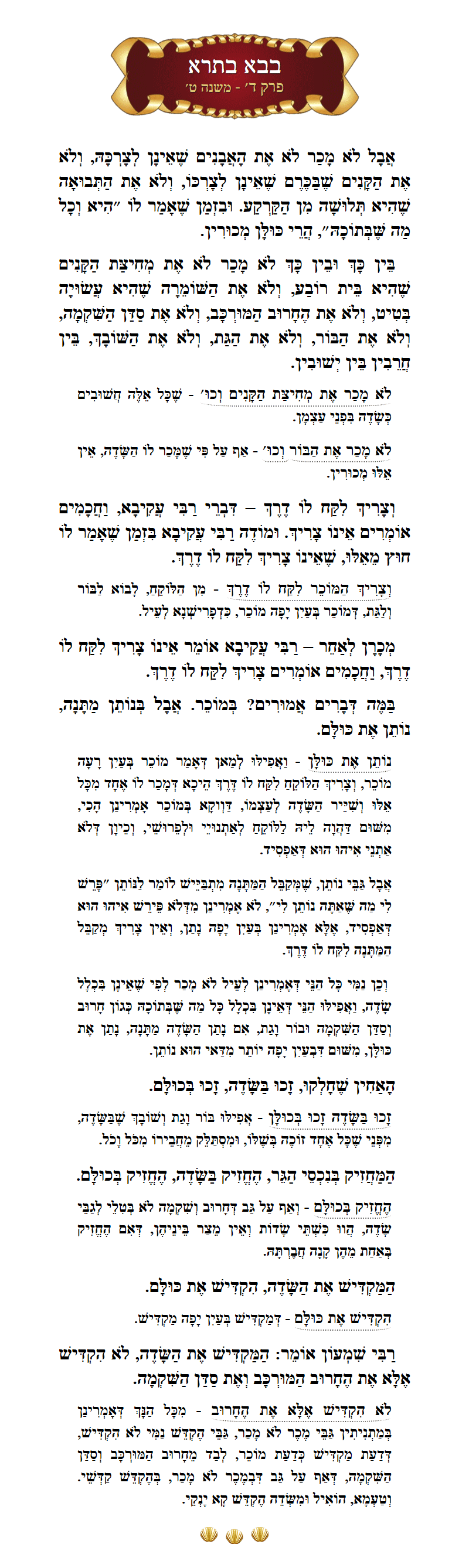 Masechta Bava Basra Chapter 4 Mishnah 9 with commentary