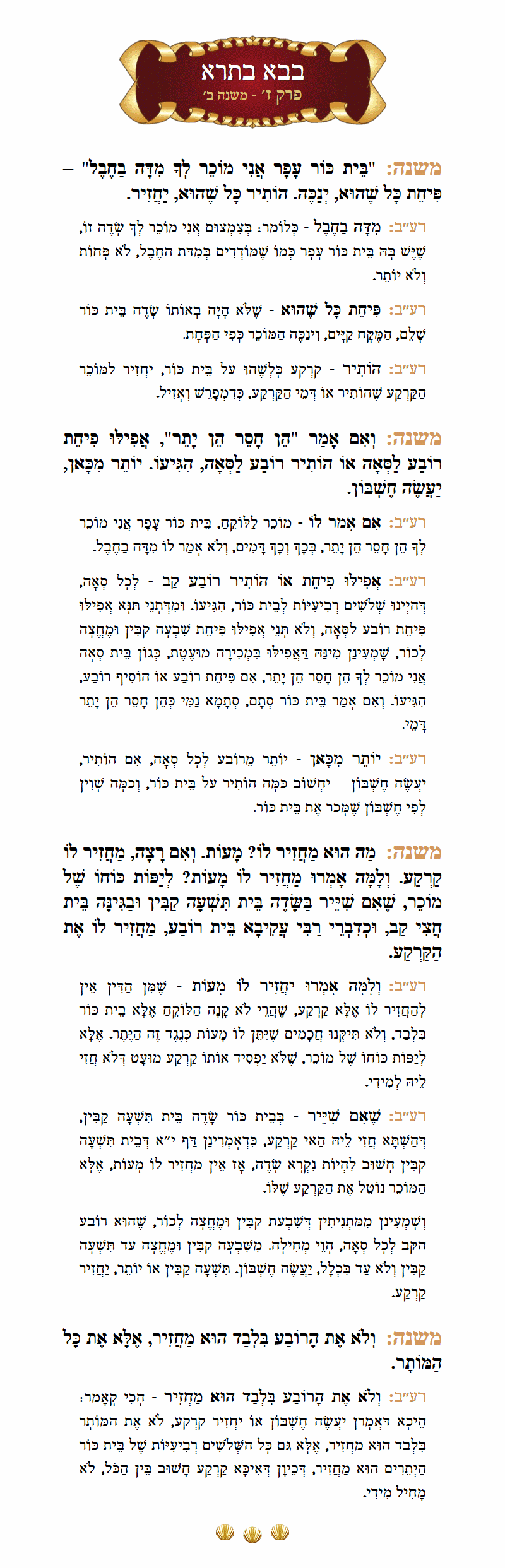 Masechta Bava Basra Chapter 7 Mishnah 2 with commentary