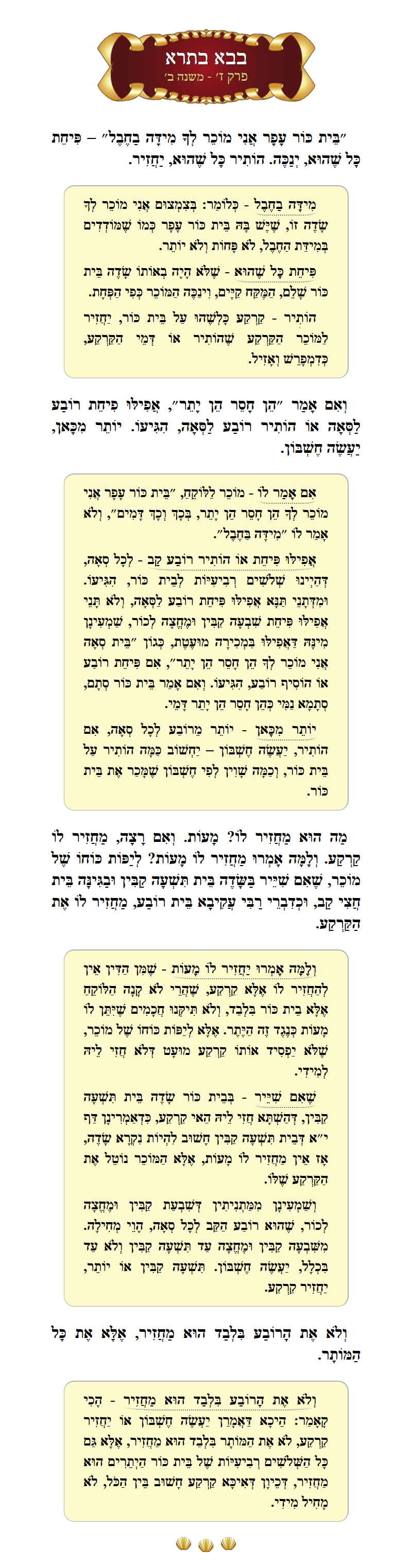 Masechta Bava Basra Chapter 7 Mishnah 2 with commentary