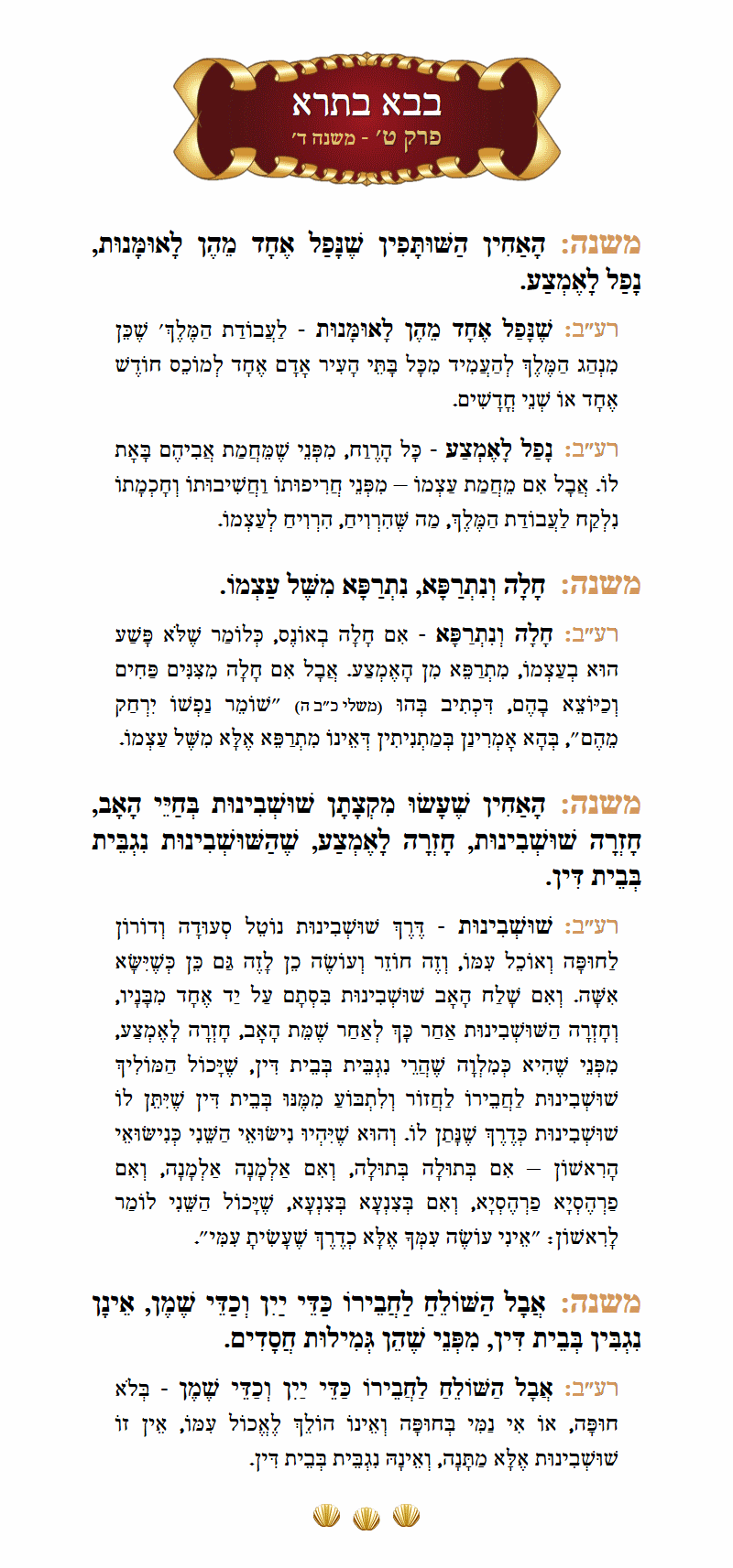 Masechta Bava Basra Chapter 9 Mishnah 4 with commentary