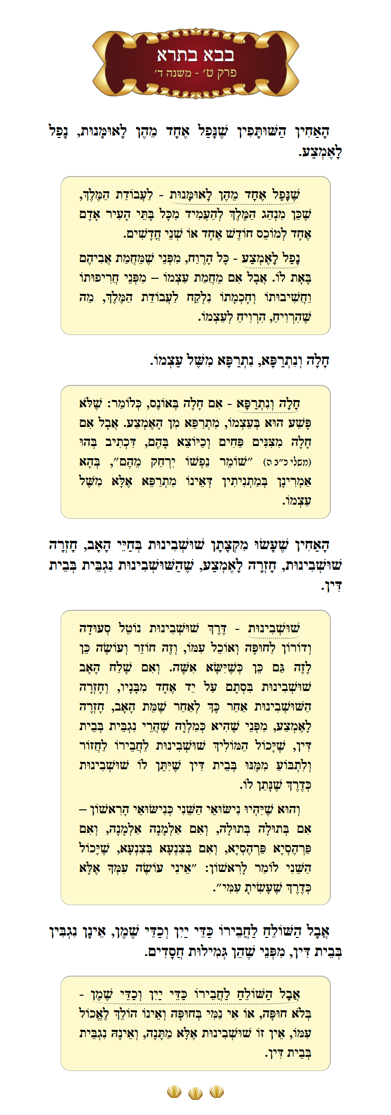 Masechta Bava Basra Chapter 9 Mishnah 4 with commentary