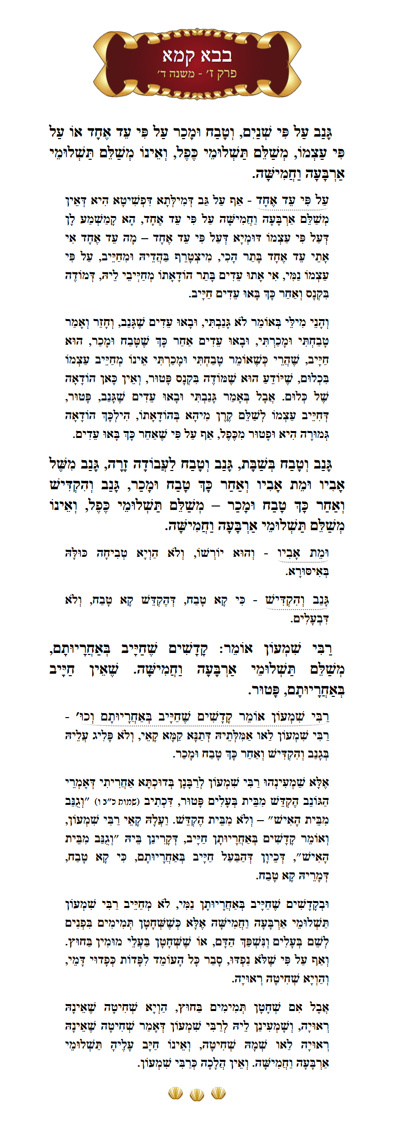 Masechta Bava Kamma Chapter 7 Mishnah 4 with commentary