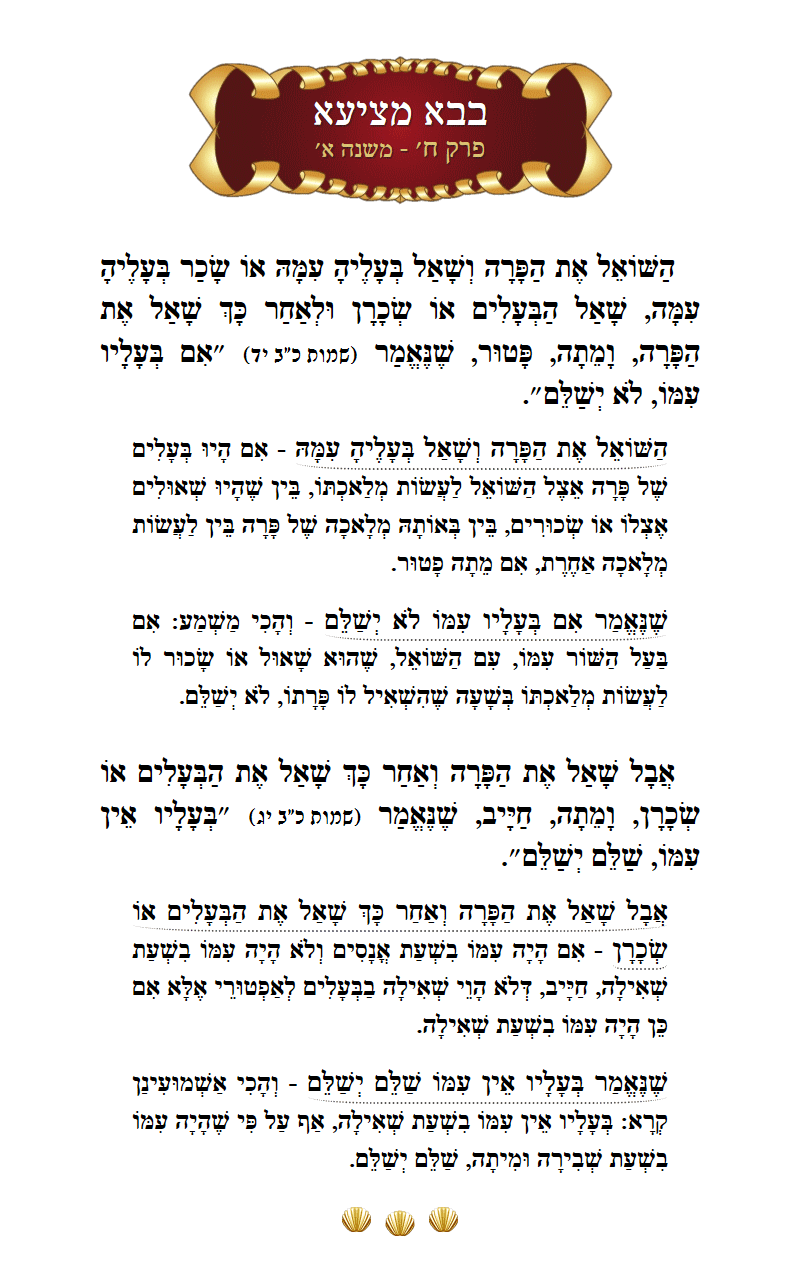 Masechta Bava Metzia Chapter 8 Mishnah 1 with commentary