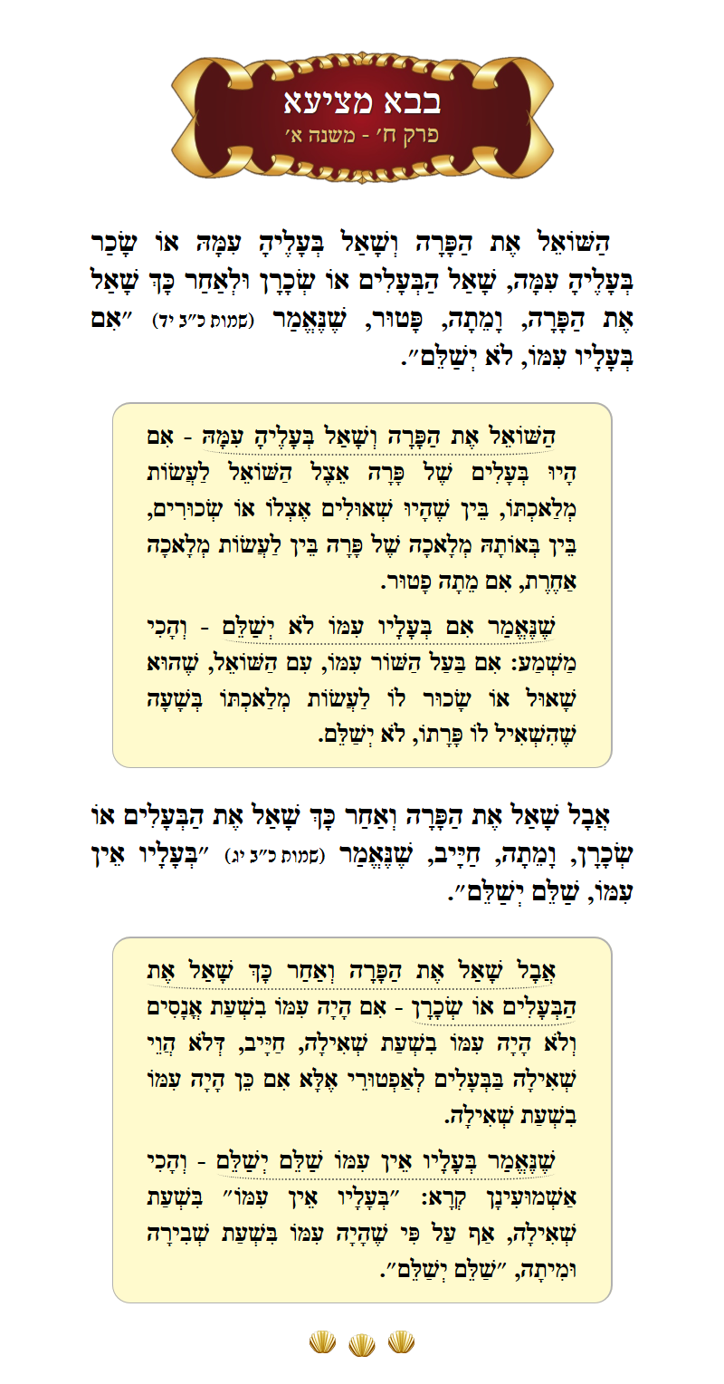 Masechta Bava Metzia Chapter 8 Mishnah 1 with commentary