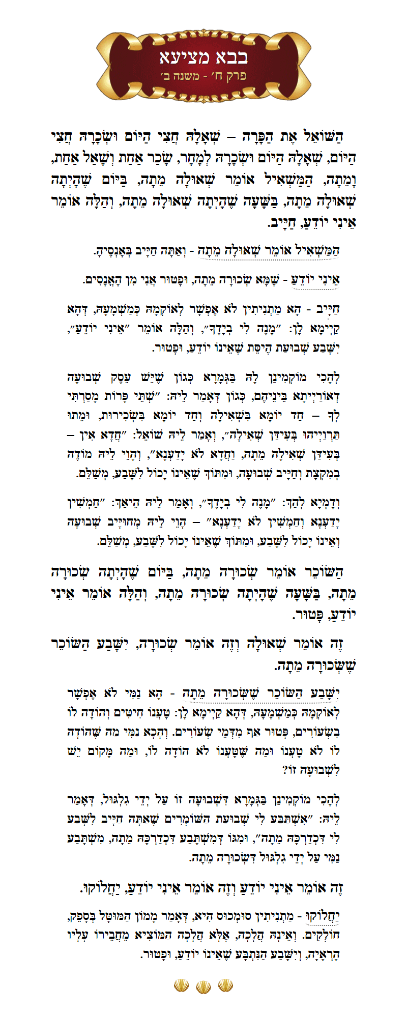 Masechta Bava Metzia Chapter 8 Mishnah 2 with commentary