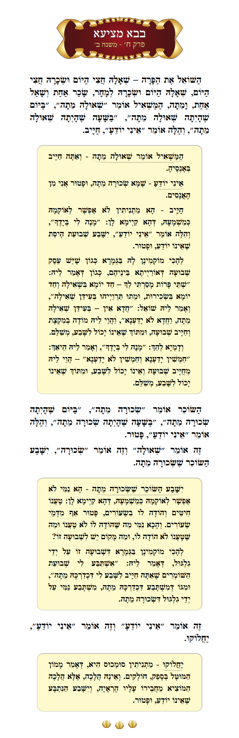 Masechta Bava Metzia Chapter 8 Mishnah 2 with commentary