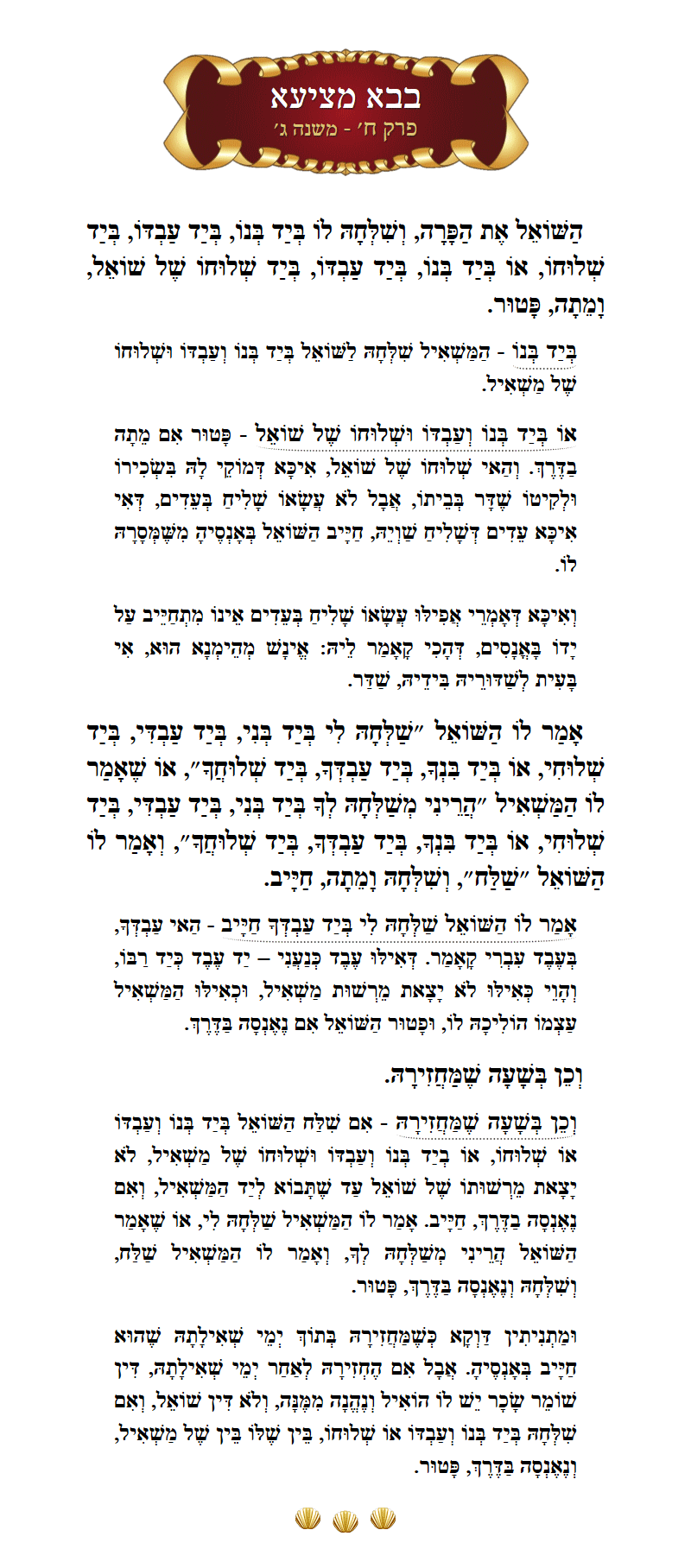 Masechta Bava Metzia Chapter 8 Mishnah 3 with commentary