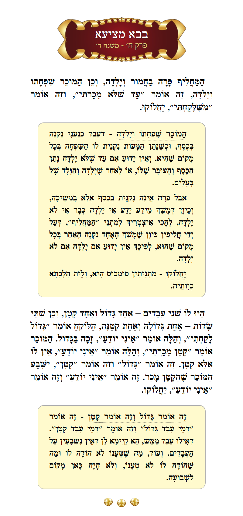 Masechta Bava Metzia Chapter 8 Mishnah 4 with commentary