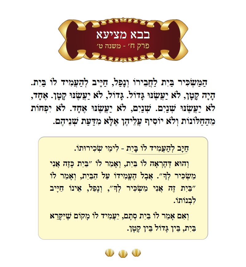 Masechta Bava Metzia Chapter 8 Mishnah 9 with commentary