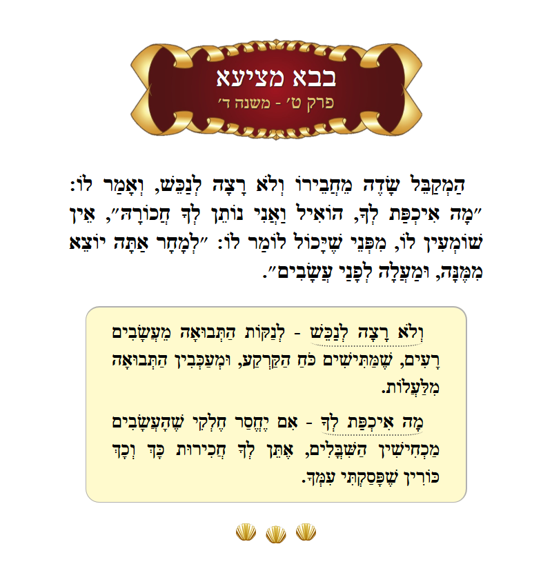 Masechta Bava Metzia Chapter 9 Mishnah 4 with commentary