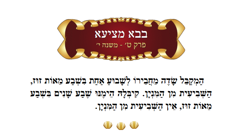 Masechta Bava Metzia Chapter 9 Mishnah 10 with commentary
