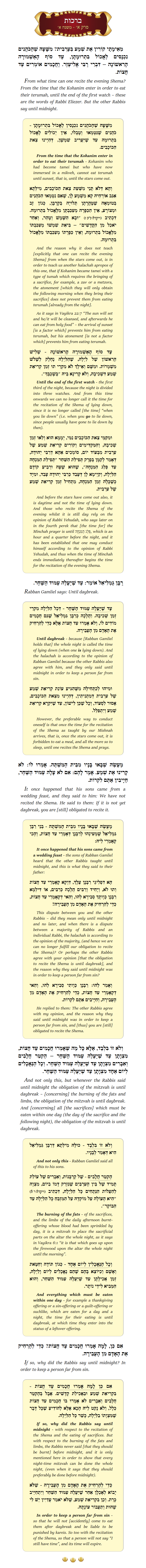 Masechta Berachos Chapter 1 Mishnah 1 with commentary