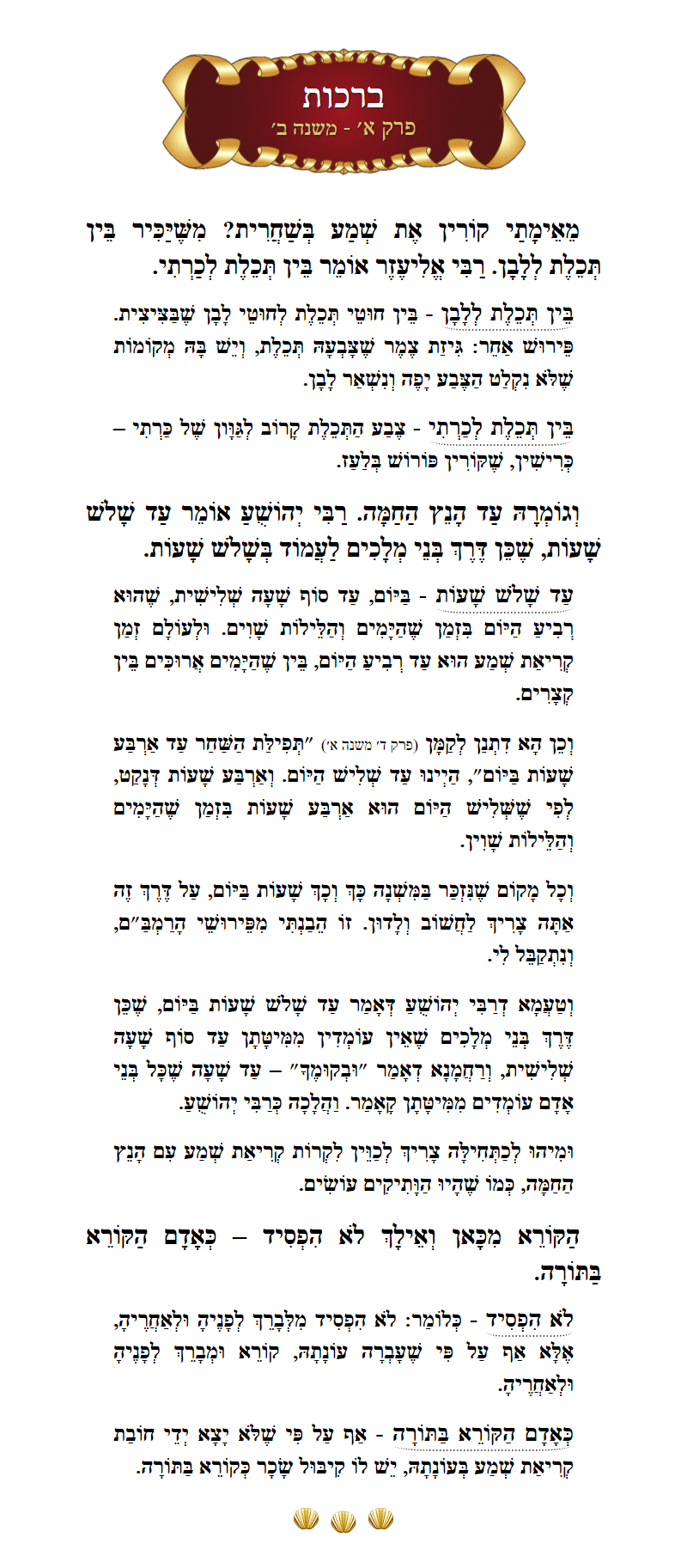 Masechta Berachos Chapter 1 Mishnah 2 with commentary
