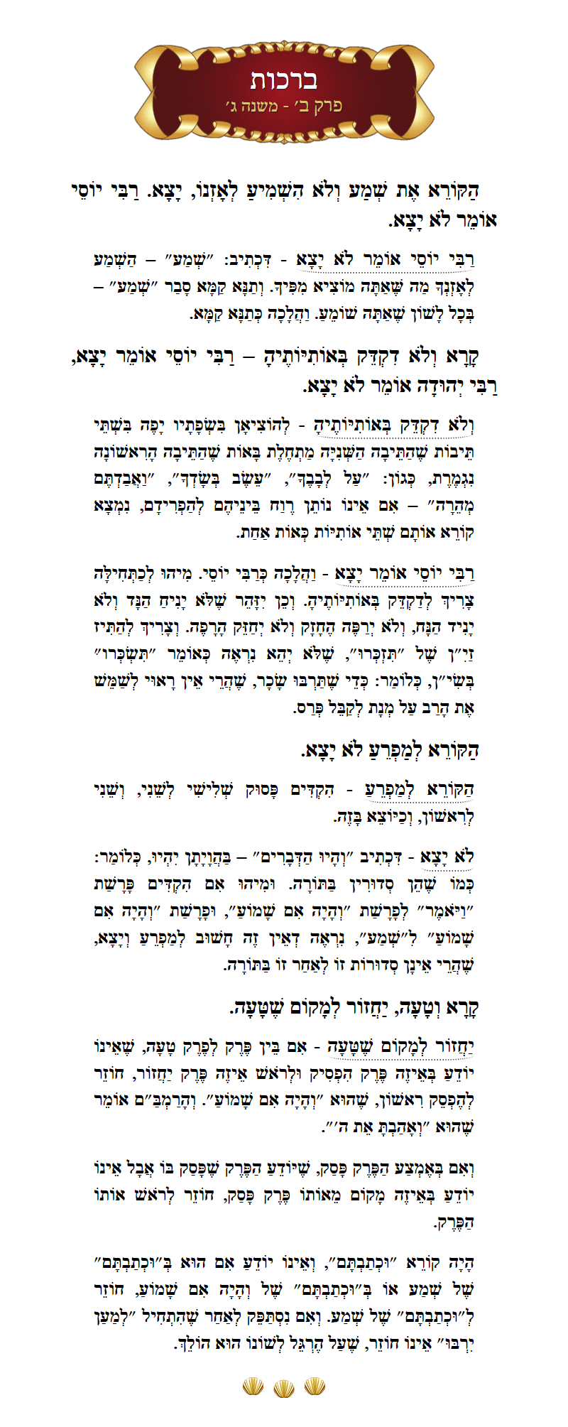 Masechta Berachos Chapter 2 Mishnah 3 with commentary
