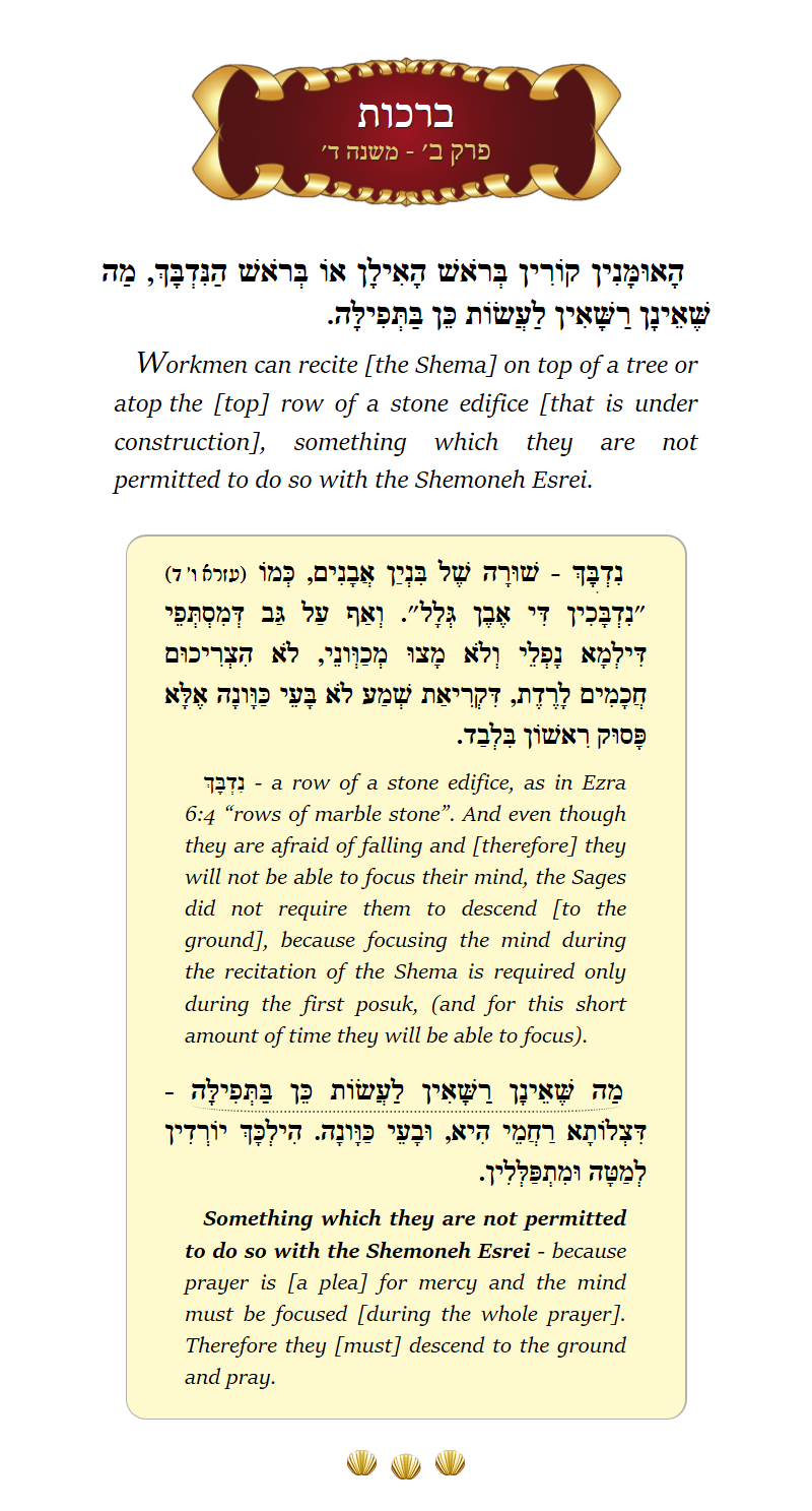 Masechta Berachos Chapter 2 Mishnah 4 with commentary