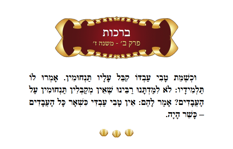 Masechta Berachos Chapter 2 Mishnah 7 with commentary