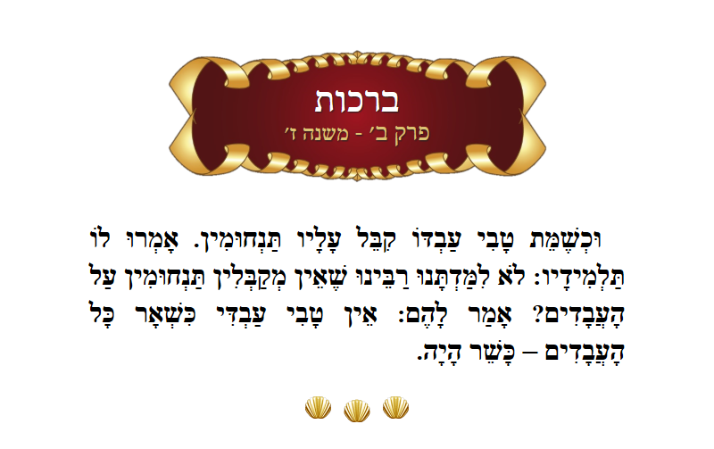 מסכת ברכות פרק ב׳ משנה ז׳ עם מפרשים