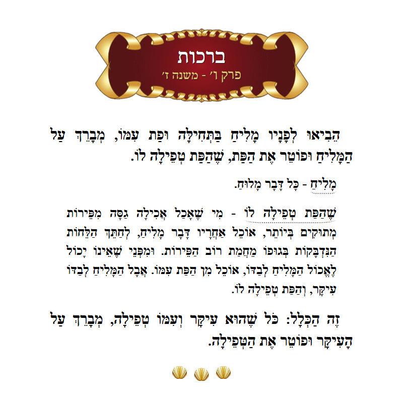 Masechta Berachos Chapter 6 Mishnah 7 with commentary