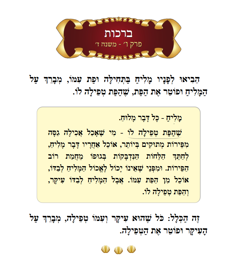 Masechta Berachos Chapter 6 Mishnah 7 with commentary