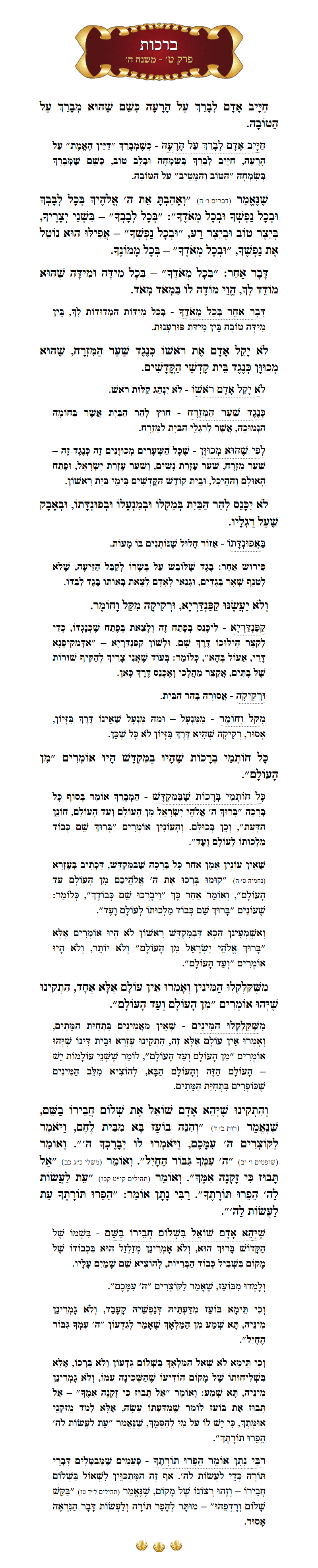 Masechta Berachos Chapter 9 Mishnah 5 with commentary