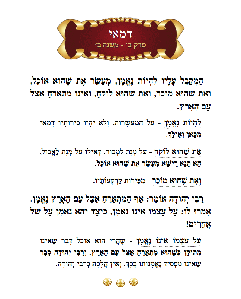 Masechta Demai Chapter 2 Mishnah 2 with commentary