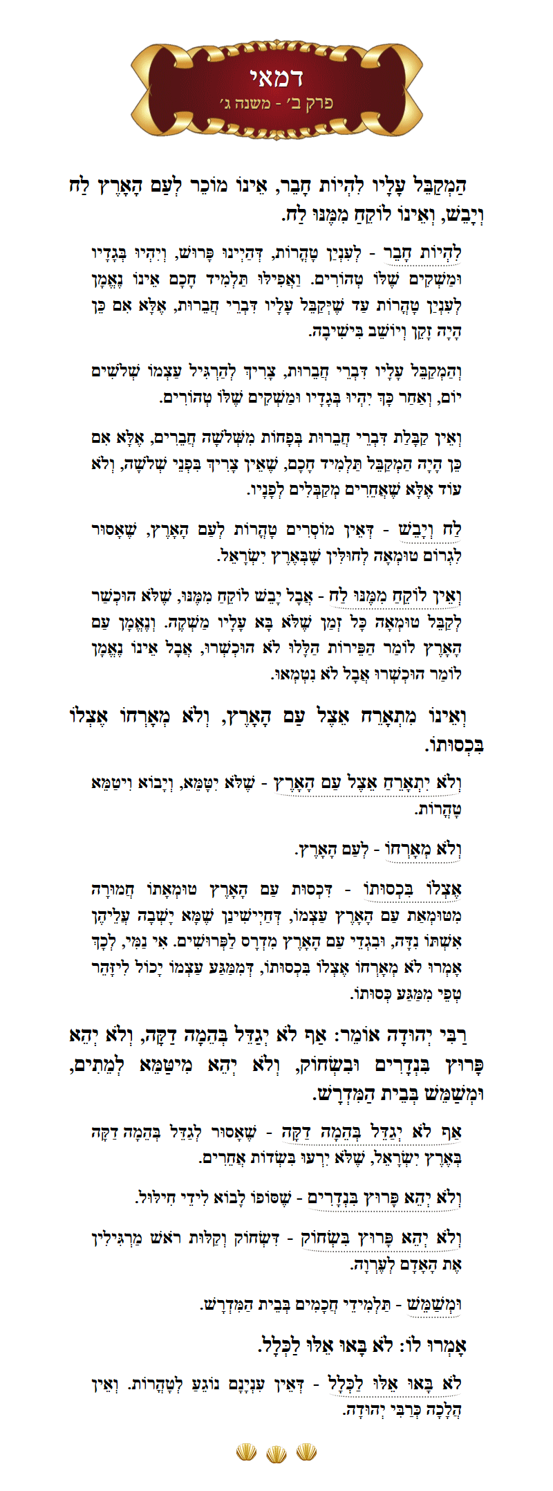 Masechta Demai Chapter 2 Mishnah 3 with commentary