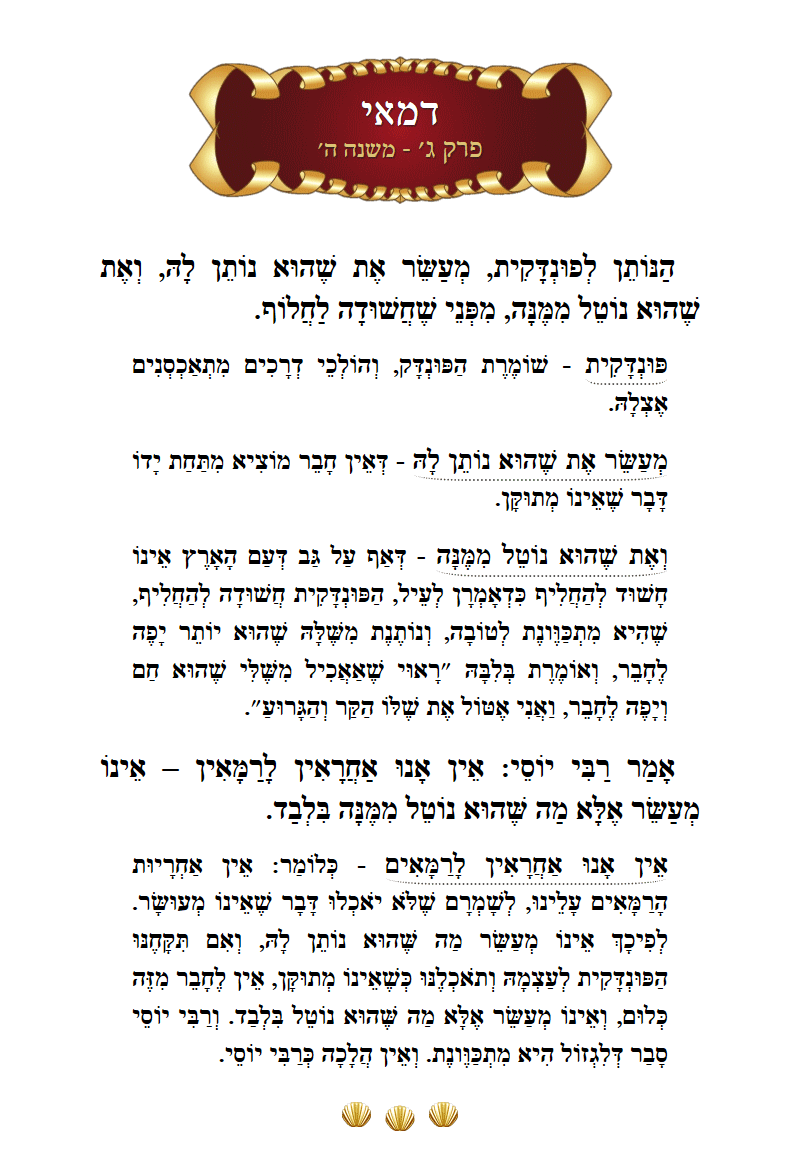 Masechta Demai Chapter 3 Mishnah 5 with commentary