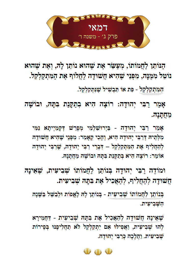 Masechta Demai Chapter 3 Mishnah 6 with commentary
