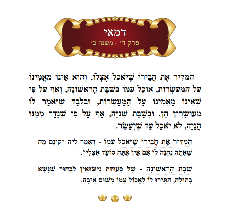 Masechta Demai Chapter 4 Mishnah 2 with commentary