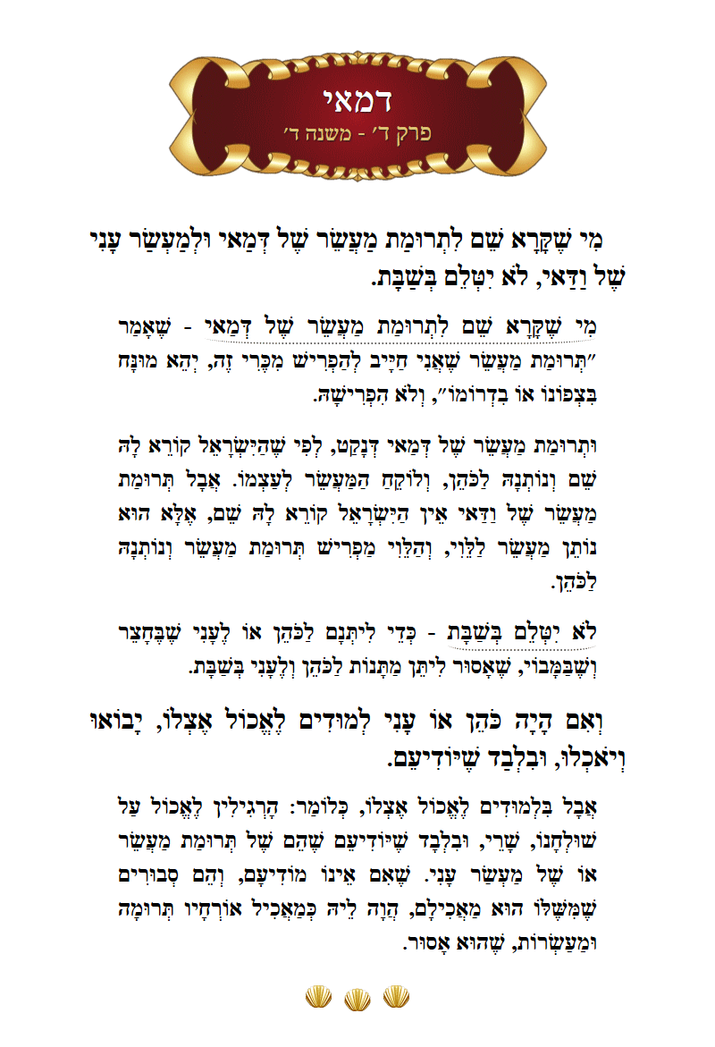 Masechta Demai Chapter 4 Mishnah 4 with commentary