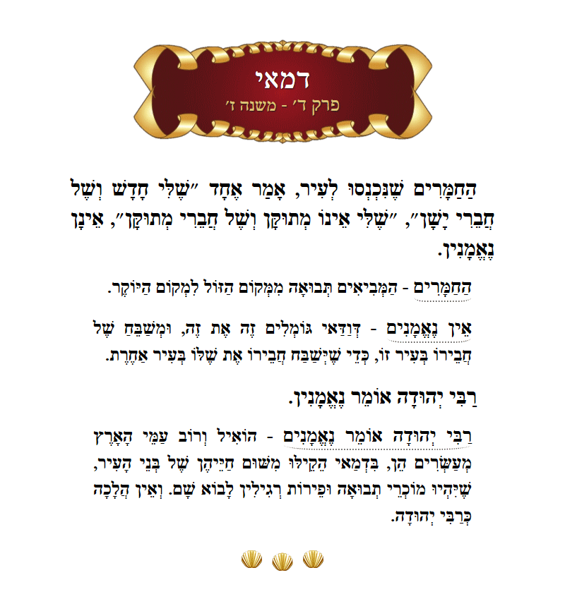Masechta Demai Chapter 4 Mishnah 7 with commentary
