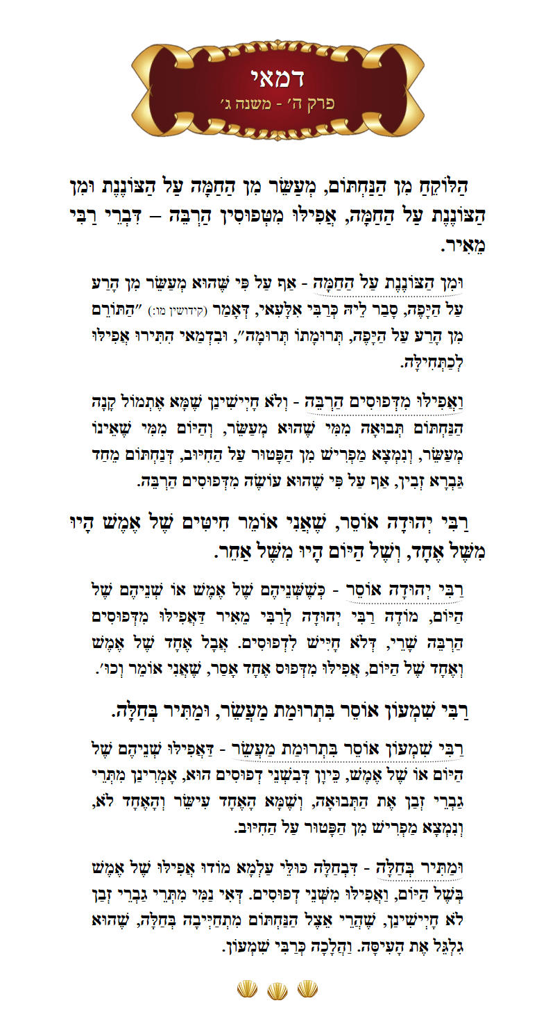 Masechta Demai Chapter 5 Mishnah 3 with commentary
