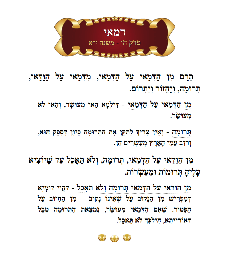 Masechta Demai Chapter 5 Mishnah 11 with commentary