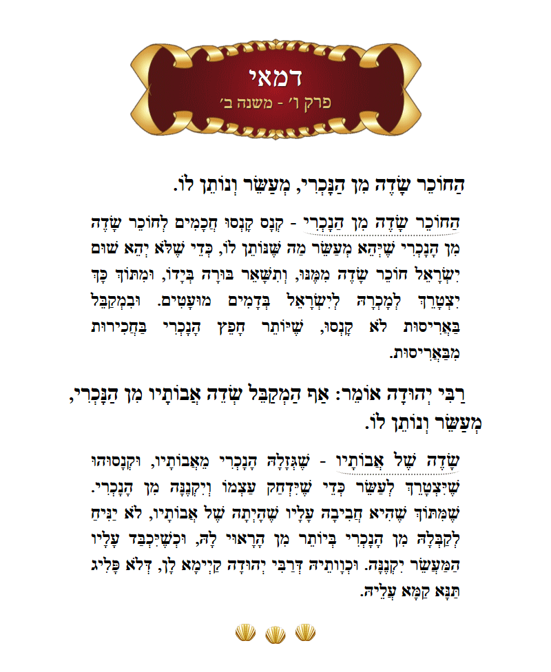 Masechta Demai Chapter 6 Mishnah 2 with commentary