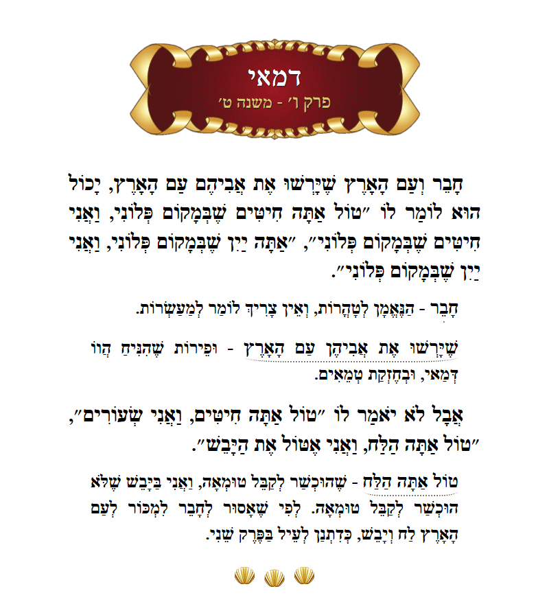 Masechta Demai Chapter 6 Mishnah 9 with commentary