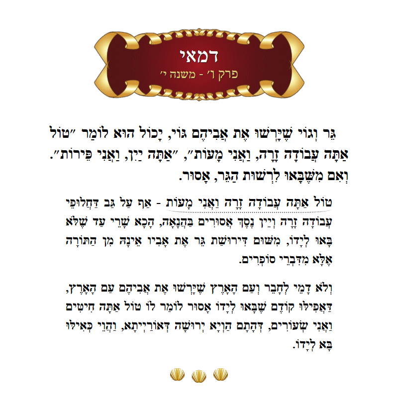 Masechta Demai Chapter 6 Mishnah 10 with commentary