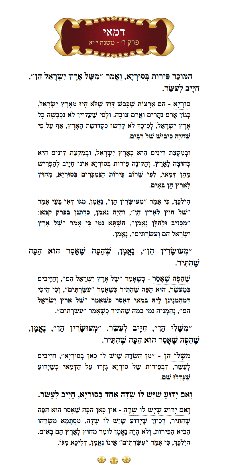 Masechta Demai Chapter 6 Mishnah 11 with commentary