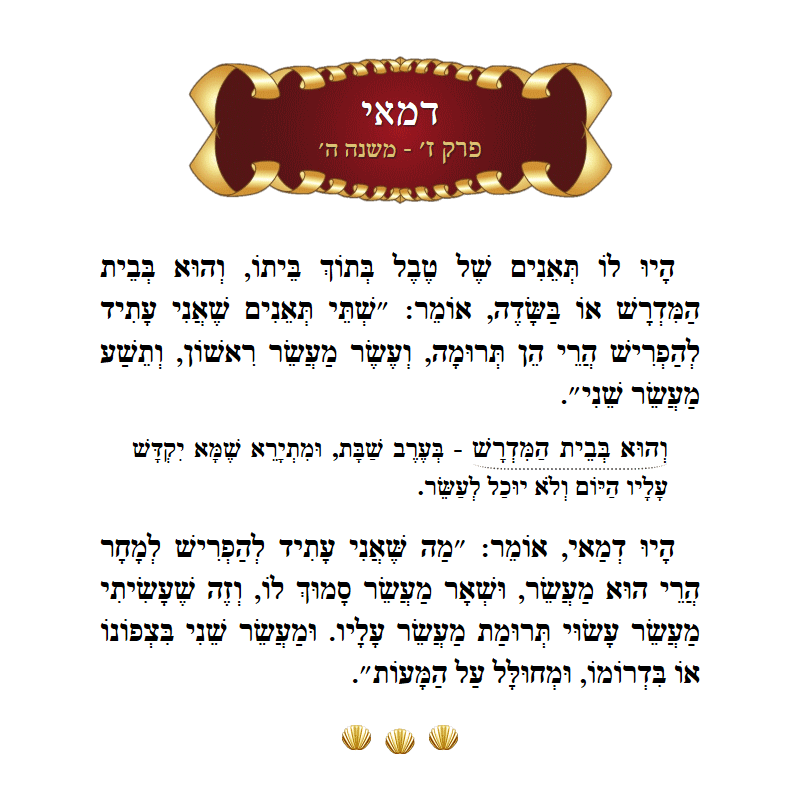 Masechta Demai Chapter 7 Mishnah 5 with commentary