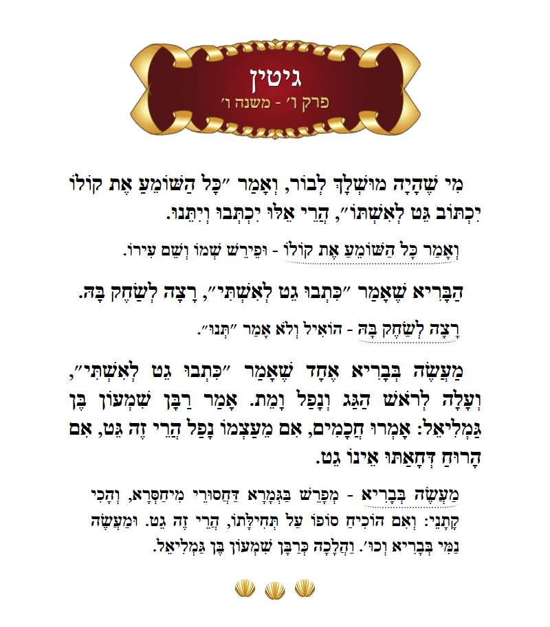 Masechta Gittin Chapter 6 Mishnah 6 with commentary