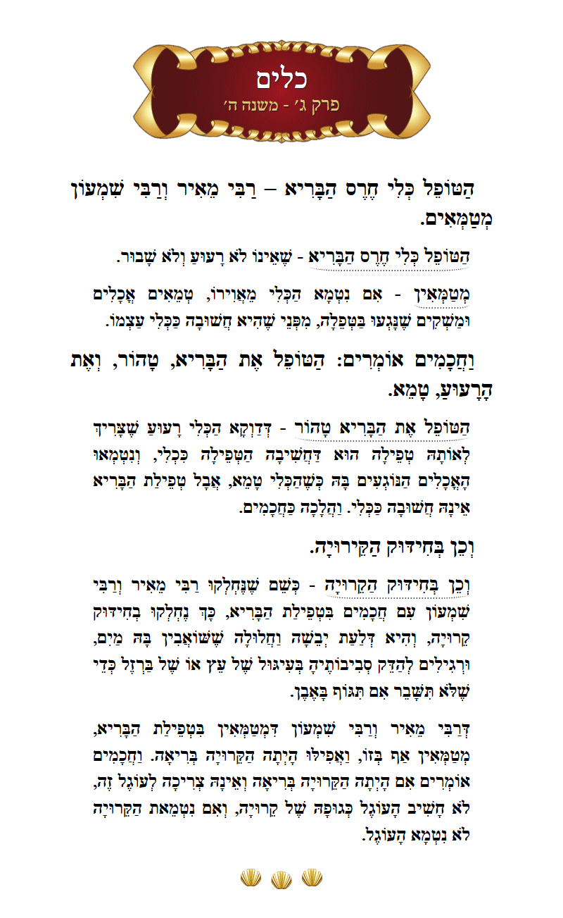 Masechta Keilim Chapter 3 Mishnah 5 with commentary