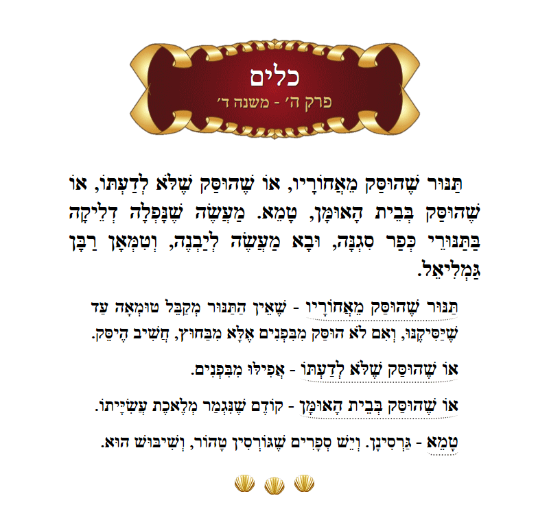 Masechta Keilim Chapter 5 Mishnah 4 with commentary