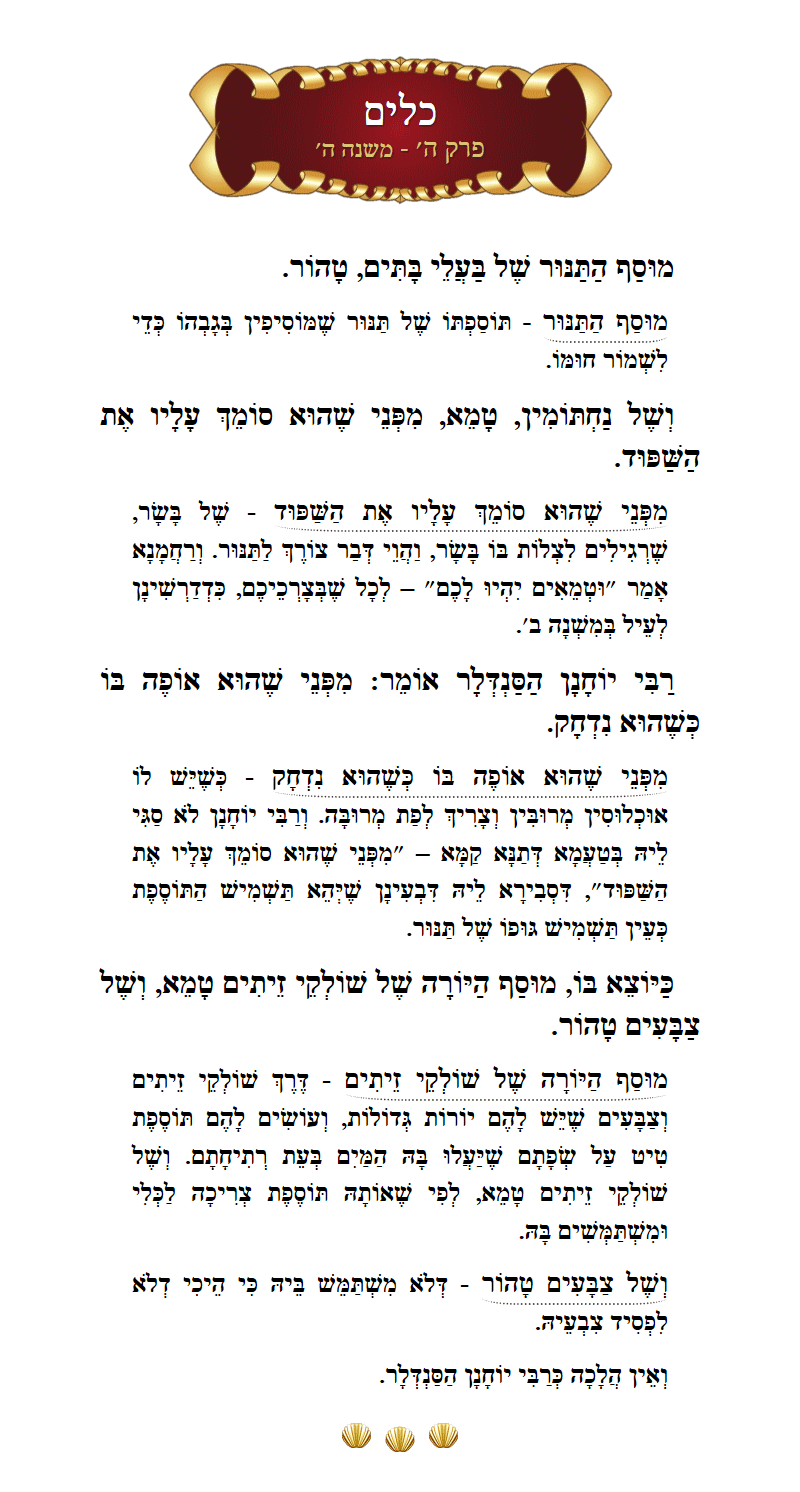 Masechta Keilim Chapter 5 Mishnah 5 with commentary