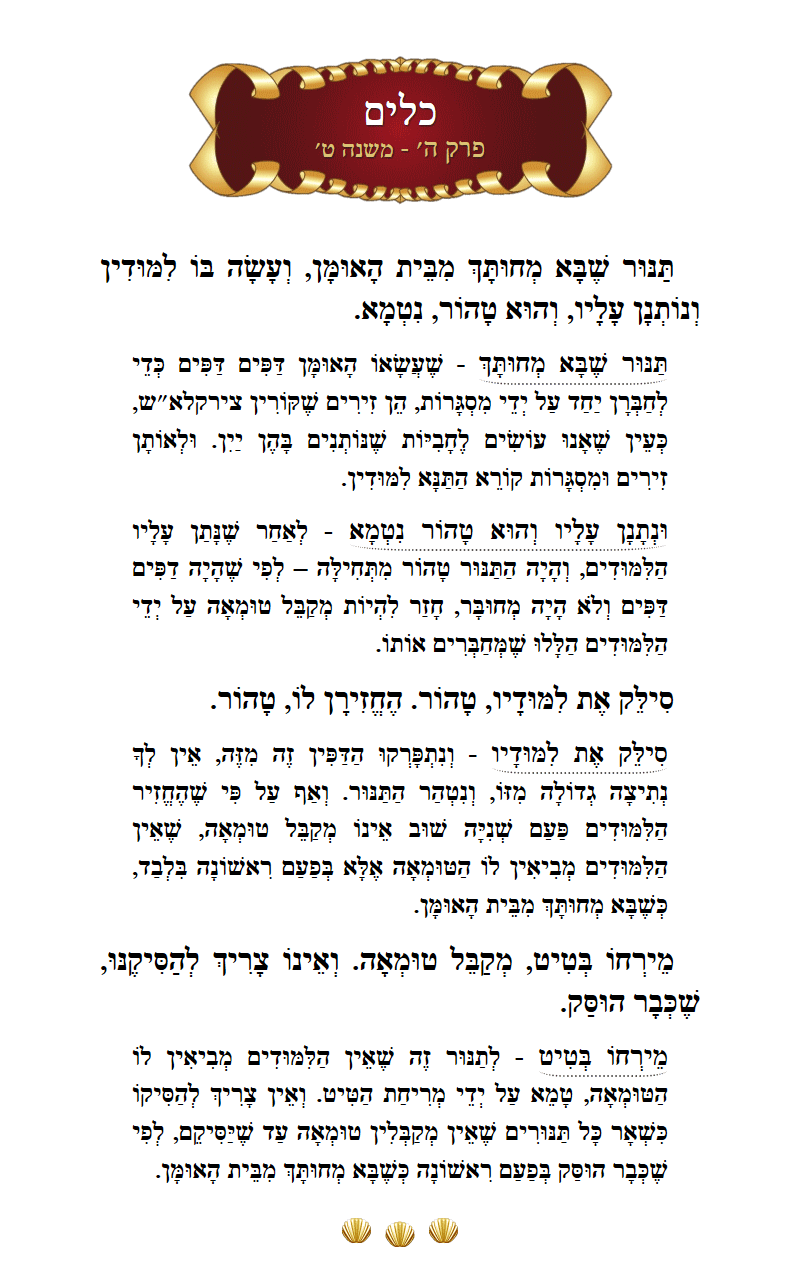 Masechta Keilim Chapter 5 Mishnah 9 with commentary