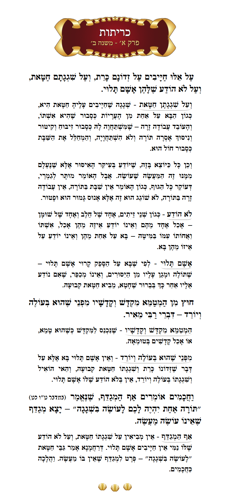 Masechta Kereisos Chapter 1 Mishnah 2 with commentary