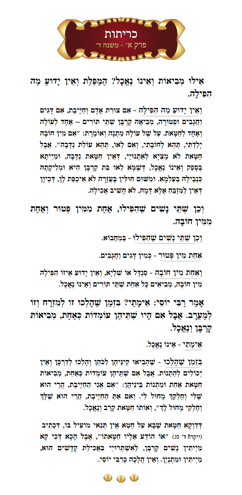 Masechta Kereisos Chapter 1 Mishnah 4 with commentary