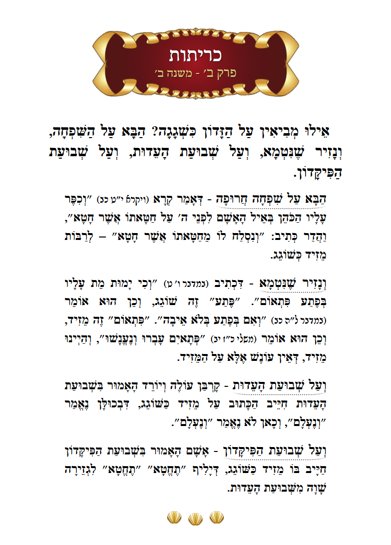 Masechta Kereisos Chapter 2 Mishnah 2 with commentary