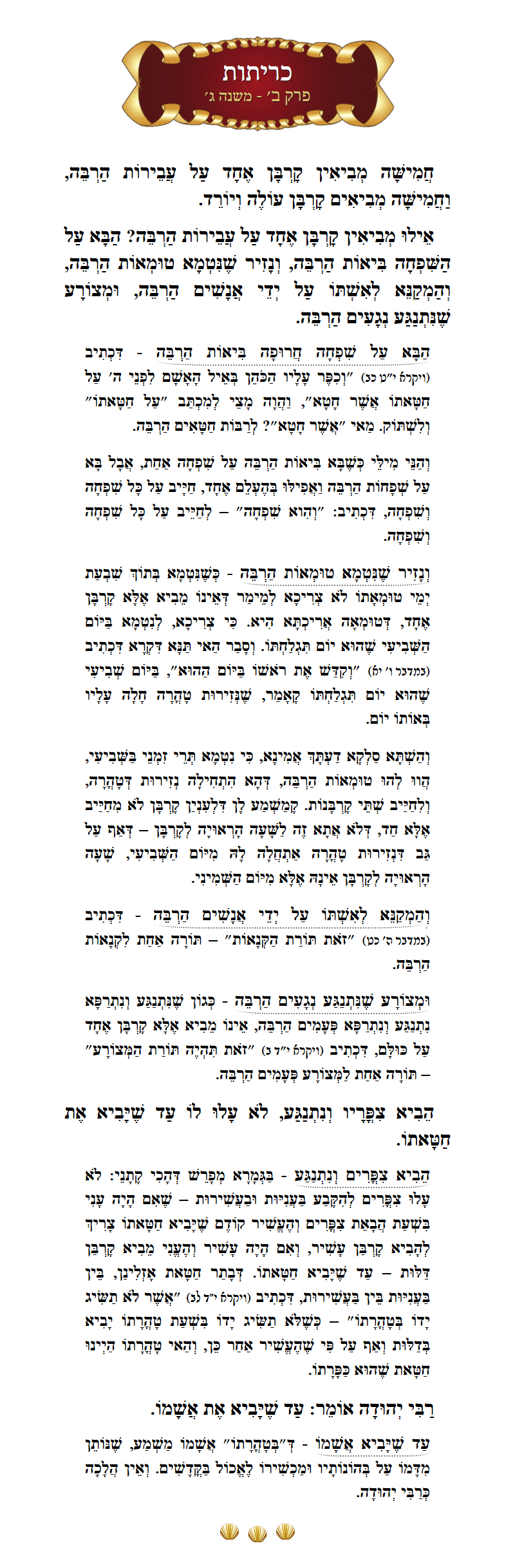 Masechta Kereisos Chapter 2 Mishnah 3 with commentary