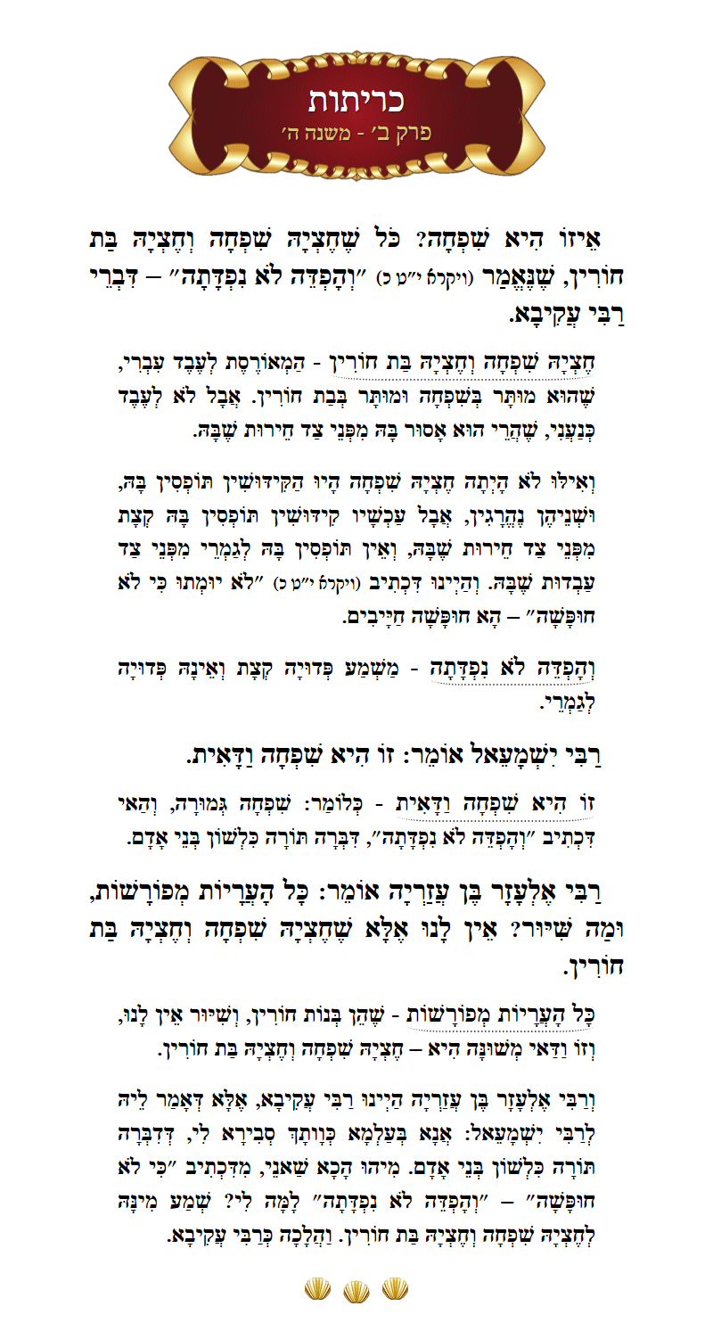 Masechta Kereisos Chapter 2 Mishnah 5 with commentary